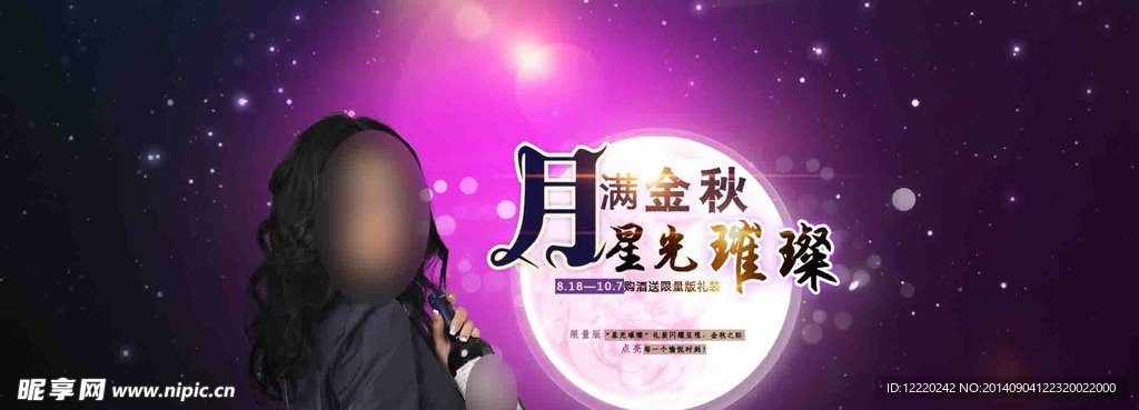 中秋banner