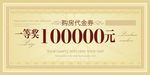购房代金券