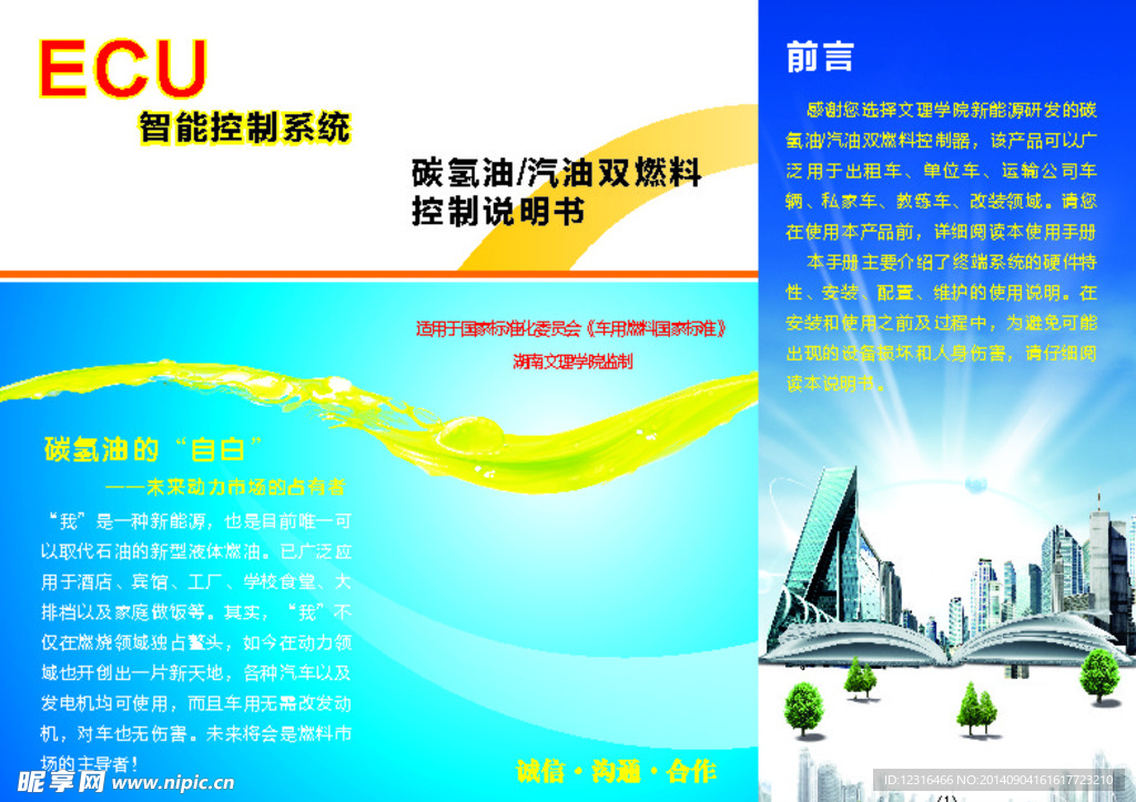 东南燃料