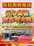 苏杭超市DM