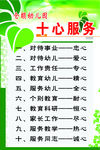 十心服务