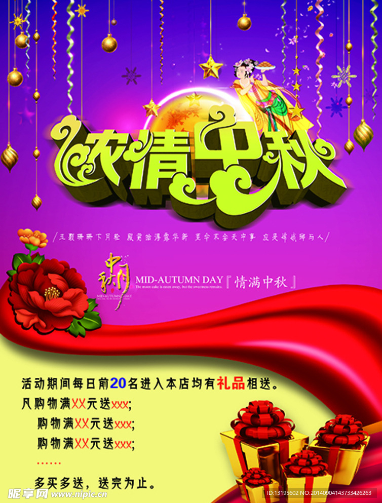 中秋宣传海报