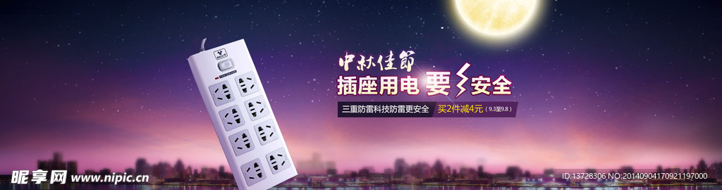 海报 banner 中秋