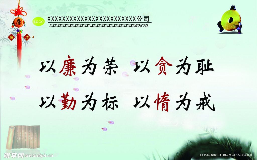 廉洁标语