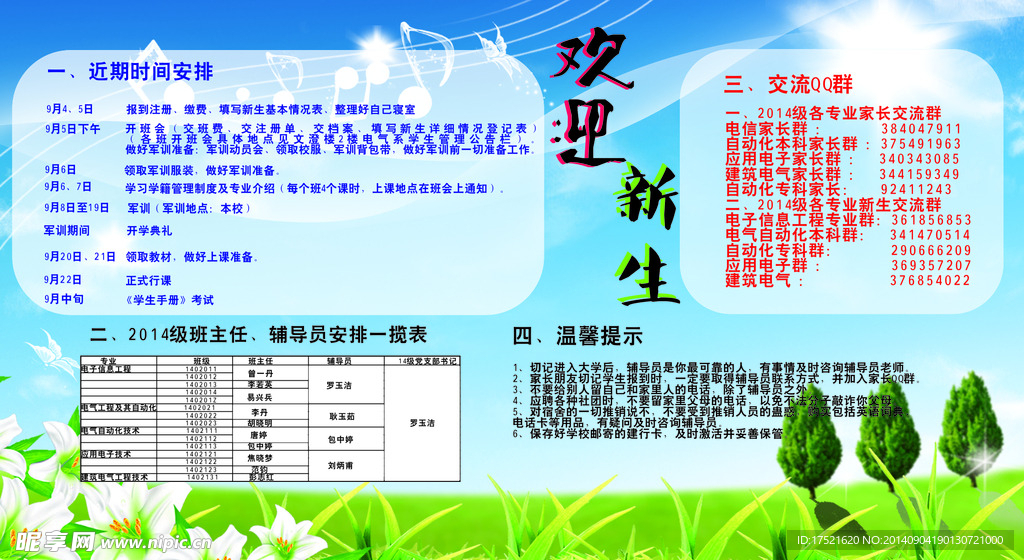 迎接新生的宣传海报