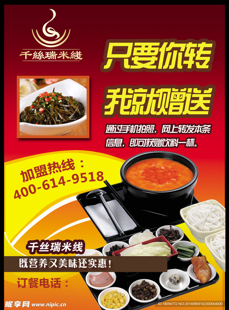 网络宣传