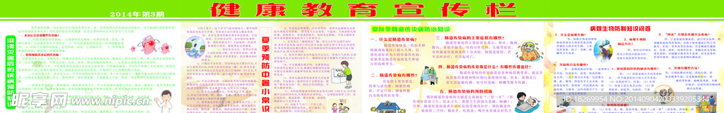 健康知识教育宣传