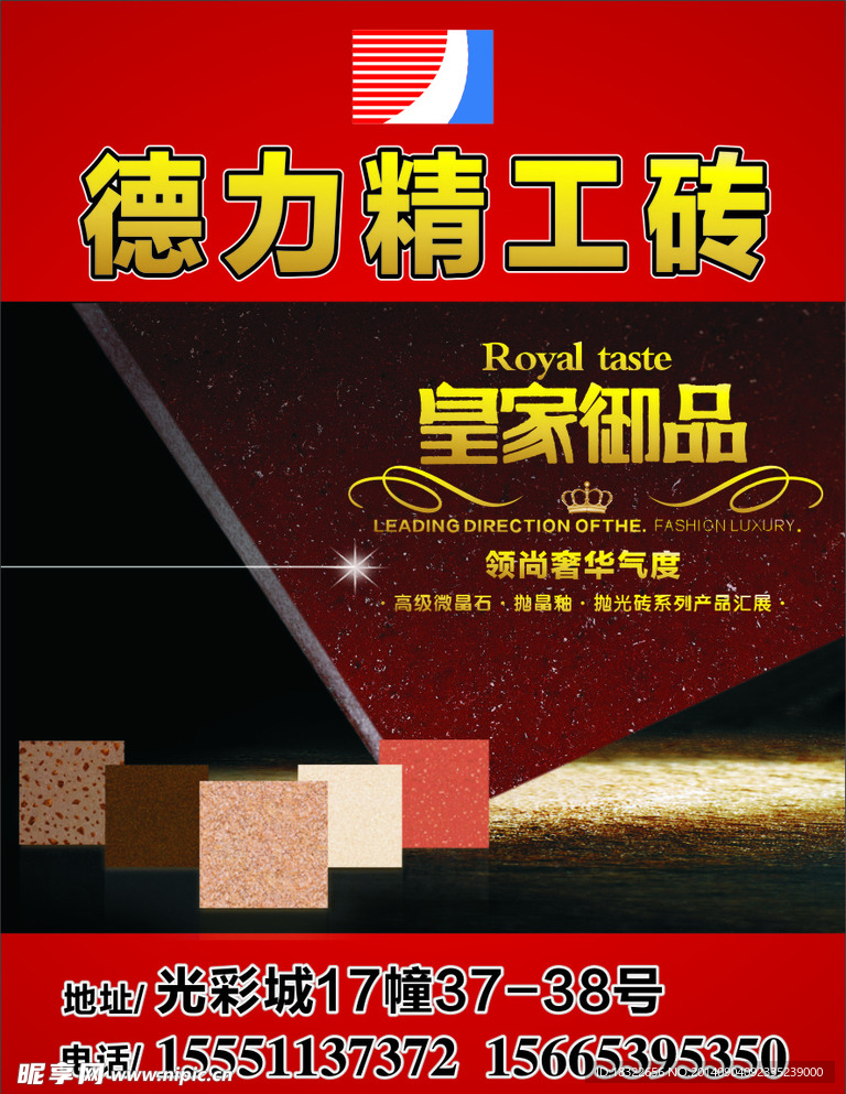 德力精工砖海报