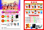 中秋手机大卖场