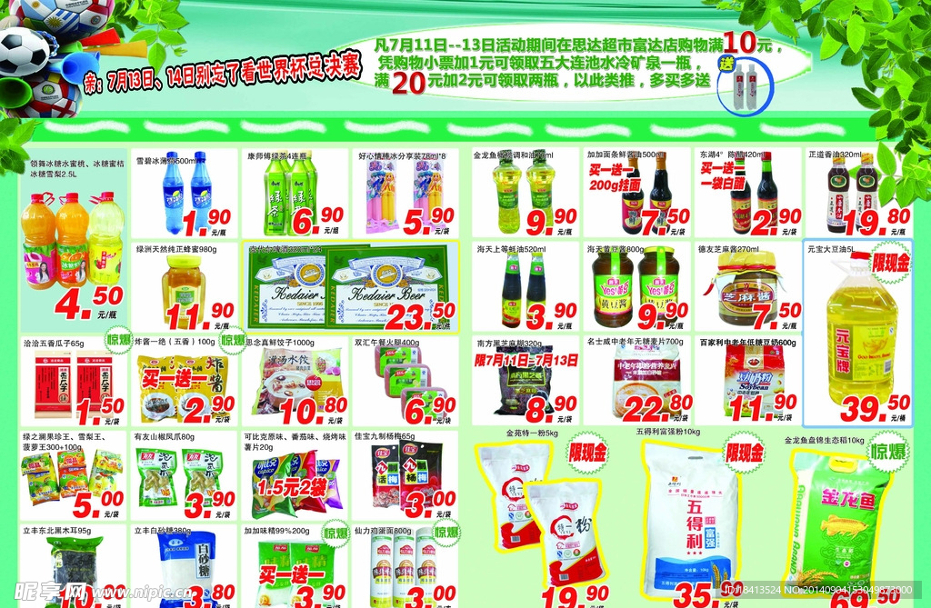 食品专区