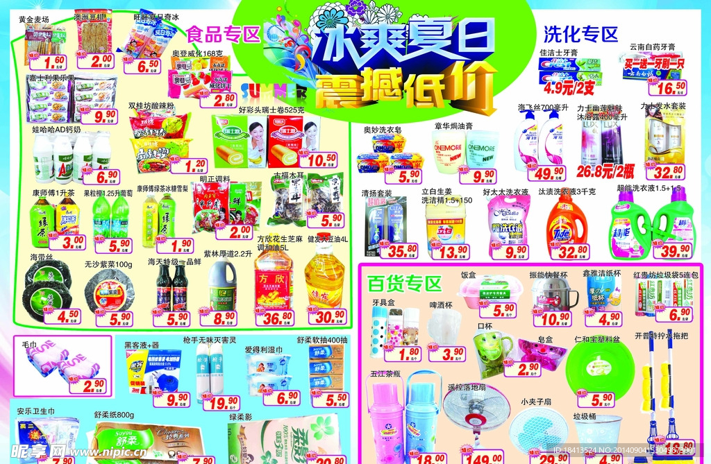 超市单页