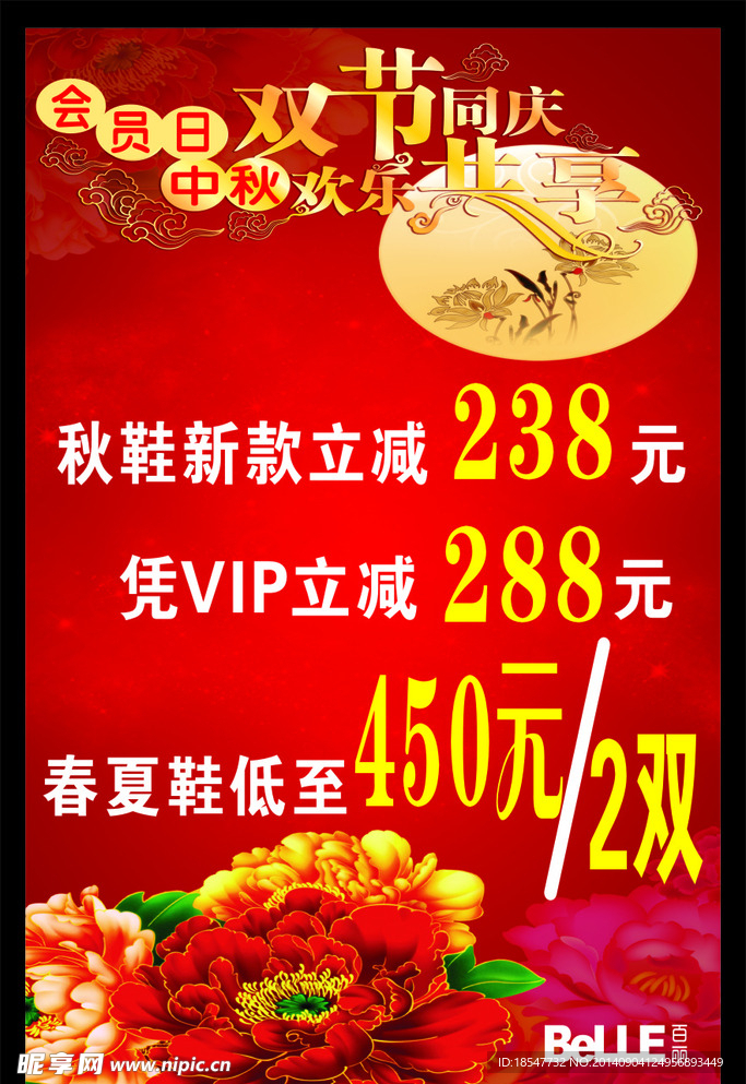 双节同庆