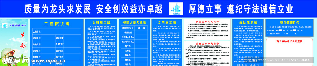 海力集团工地五牌一图