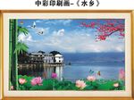 水乡