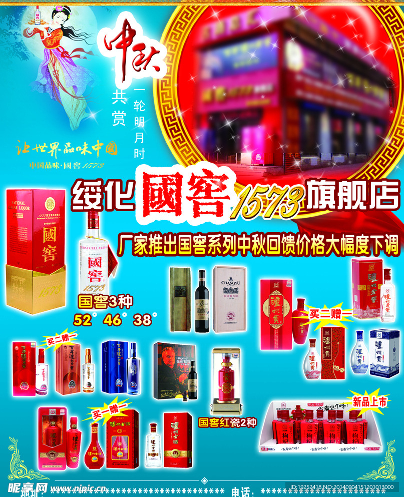 酒