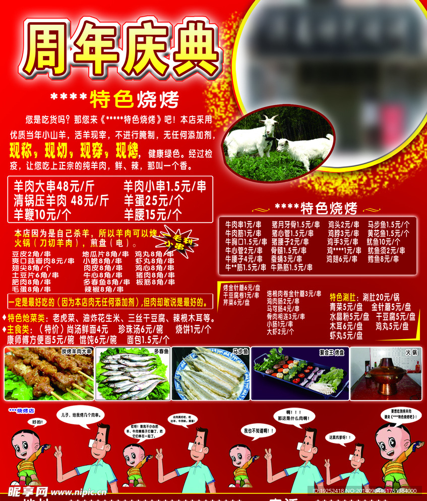 烧烤