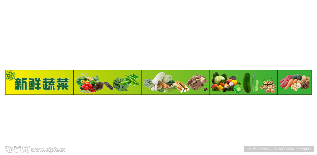 新鲜蔬菜排版写真喷绘