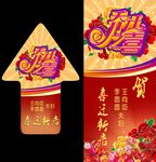 乔迁之喜展架地贴