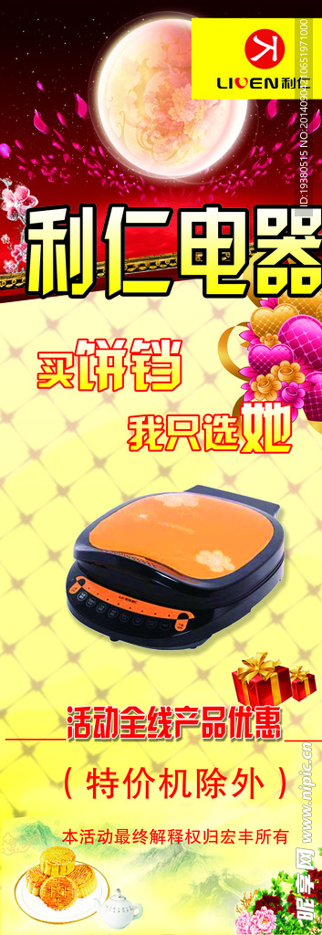 电器展板