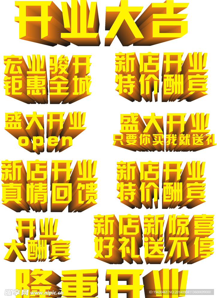 立体字