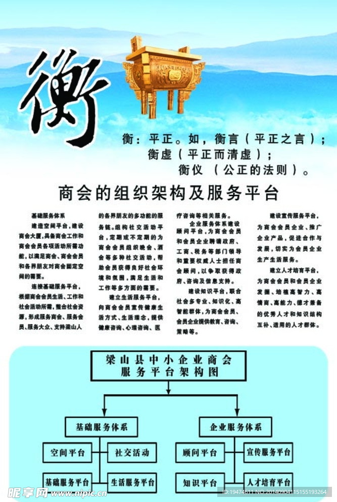 企业文化展板 衡