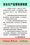 交通运输安全生产监督