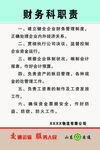 交通运输财务科职责展
