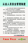 交通从业人员安全管理