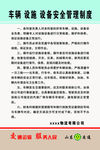 车辆设施设备安全管理