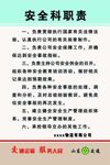 交通运输公司安全科职