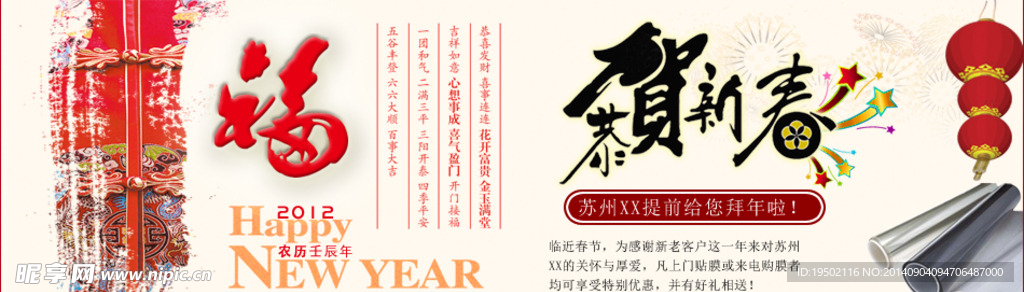 恭贺新春素材