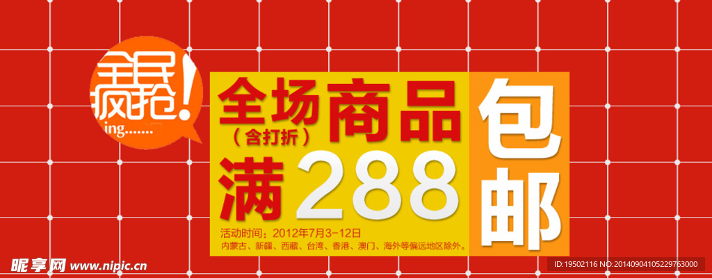促销海报