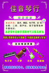 琴行彩页