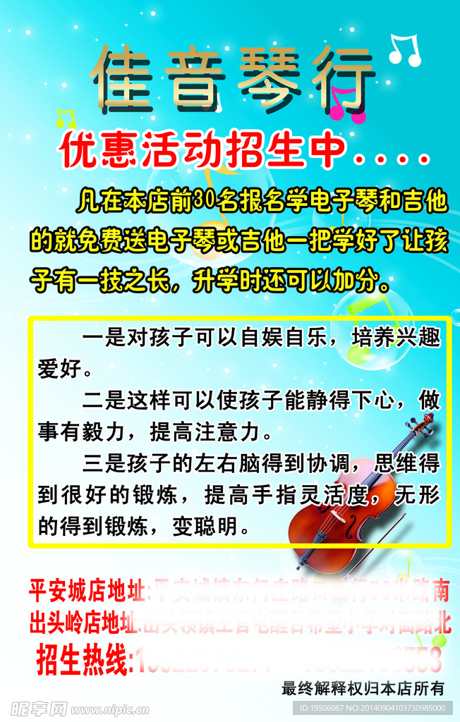琴行宣传彩页