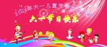 六一