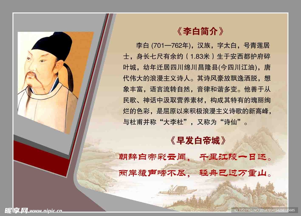 李白简介