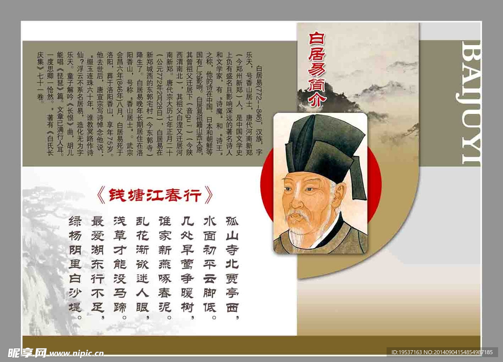白居易简介