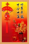 四季平安