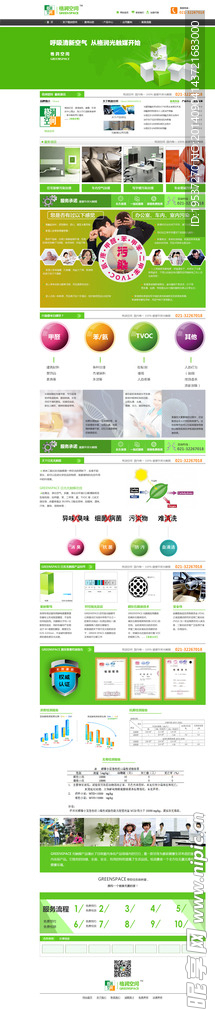 绿色网站首页宣传专题