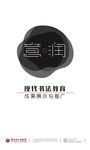 现代书法教育成果展示
