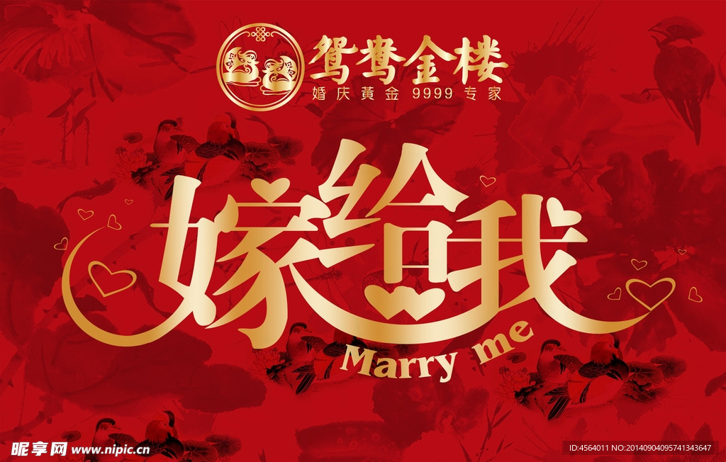 嫁给我