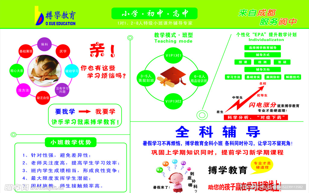 搏学堂展板