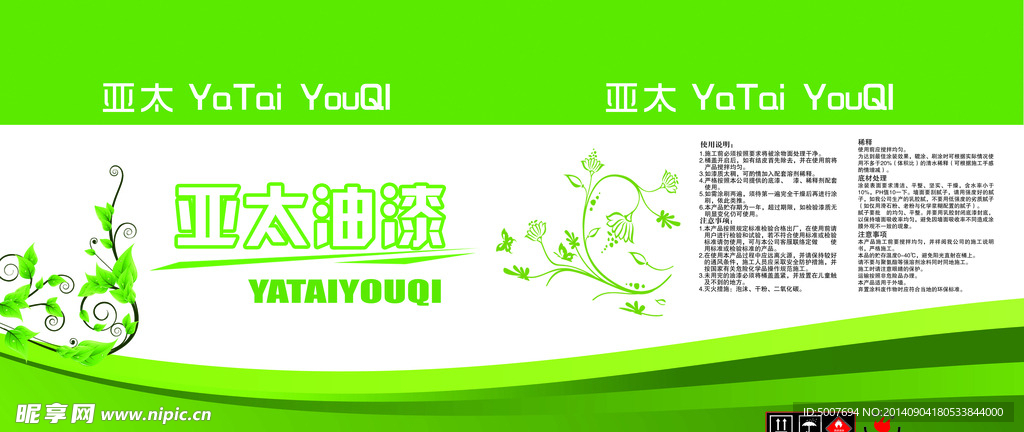 油漆包装