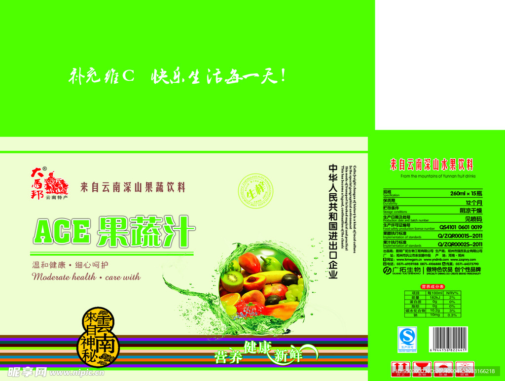 ACE果蔬汁