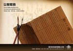 企业文化之智谋取胜