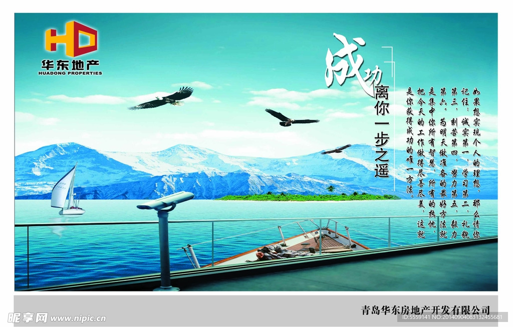 地产公司文化海报模板