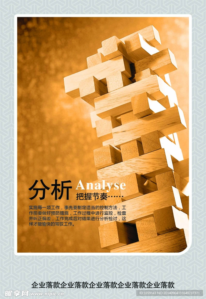 企业展板之分析把握节