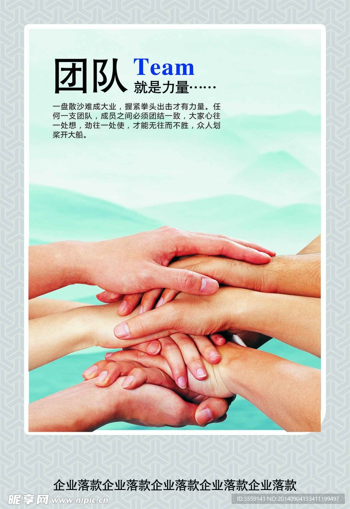 企业展板之团队的力量