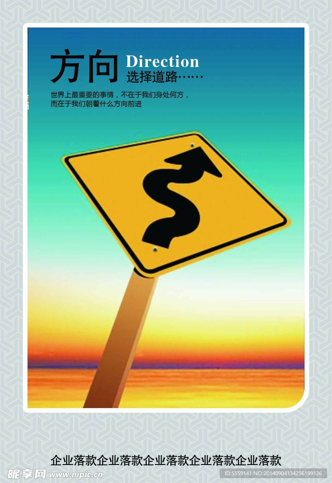企业展板之企业方向