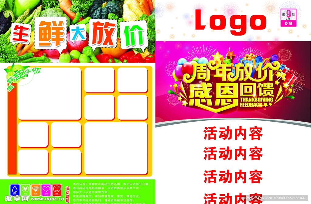 周年庆典宣传单